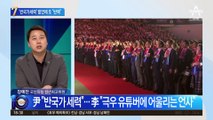 尹 ‘반국가세력’ 발언에 민주당 또 ‘탄핵’ 꺼냈다가…