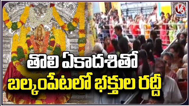 Devotees Rush To Balkampet Yellamma Temple On The Eve Of Tholi Ekadashi _ V6 News