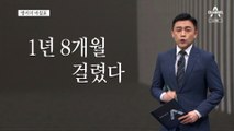 [앵커의 마침표]제 식구도 공정하게