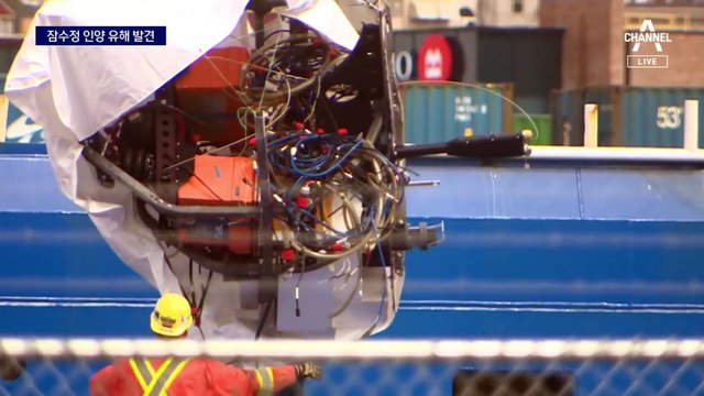 타이태닉 관광 잠수정 열흘 만에 인양…유해 수습