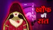 Bachelor Party Ki Kahaani | Hindi Horror Stories | Animated Story| HORROR ANIMATION HINDI TV