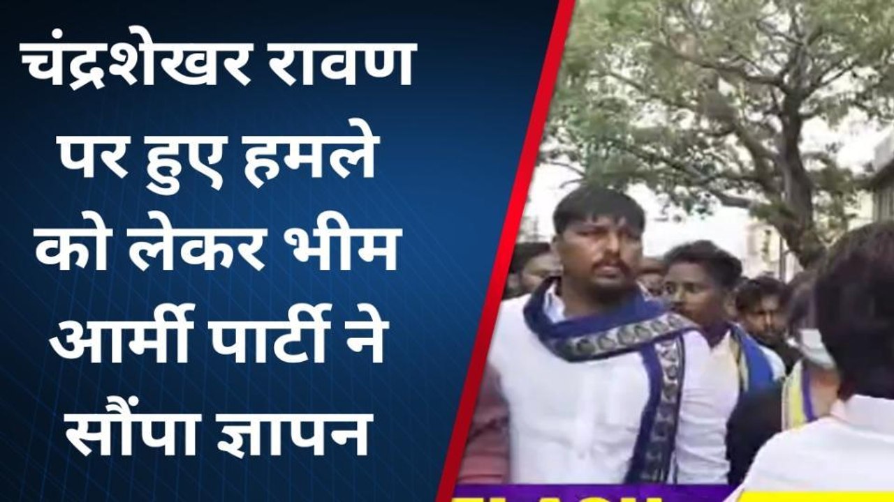 बस्ती: चंद्रशेखर रावण पर हुए हमले को लेकर लोगों में आक्रोश, किया विरोध प्रदर्शन