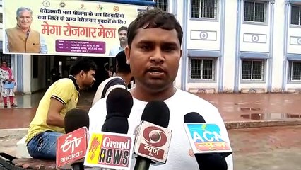 मेगा रोजगार मेले में रुचि कम, निर्धारित पदों से 50 फीसदी से भी कम हुए पंजीयन