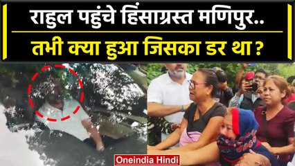 Rahul Gandhi Manipur Visit: राहुल गांधी के काफिले पर अचानक क्या हुआ ? | वनइंडिया हिंदी #Shorts