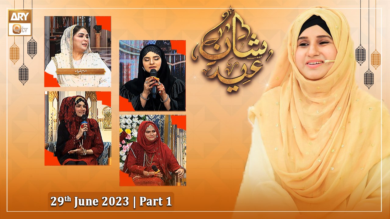 Shan e Eid ul Azha 2023 | Special Transmission | Eid Day 1 | 29th June 2023 | Part 1 | ARY Qtv