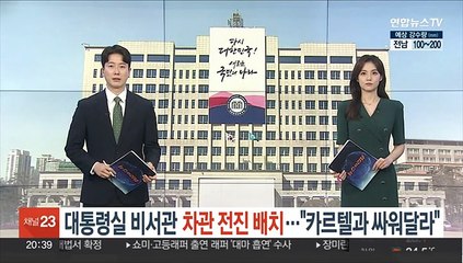 대통령실 비서관 5명, 차관에 전진 배치…'카르텔 해체' 주문