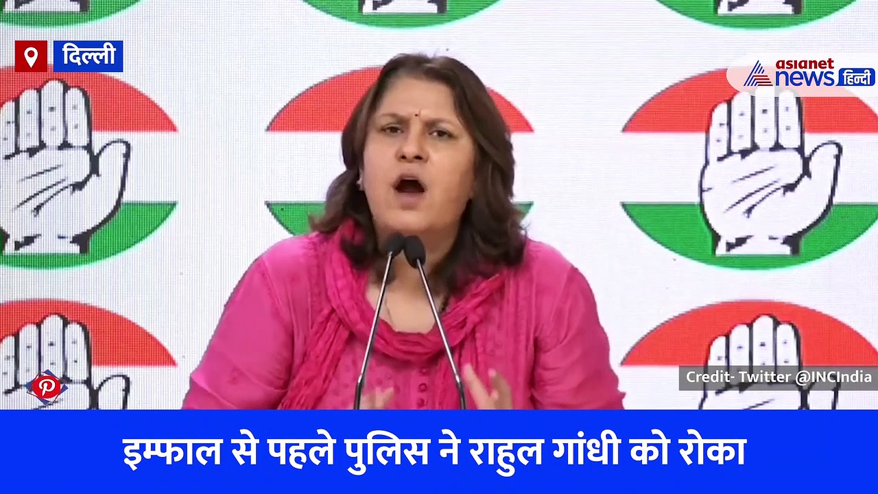 कांग्रेस नेत्री सुप्रिया श्रीनेत ने बताया राहुल गांधी के मणिपुर दौरे की कई वजह, देखें वीडियो