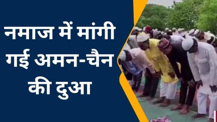हमीरपुर: ईद की नमाज में देश के लिए अमन चैन की मांगी गई दुआ, देखें यह रिपोर्ट