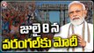 PM Modi Expected To Visit Warangal On July 8 To Lay Foundation Stone To Wagon Oraling  Center _ V6 (1)