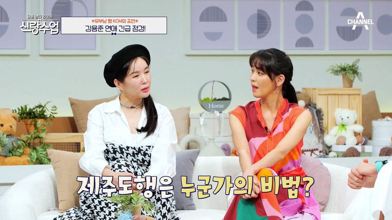 [#신랑수업] 근영이랑 요즘 서먹해요(T_T) 용준의 연애 고민에 유부남 형 KCM이 날린 촌철살인은? #김용준 #KCM