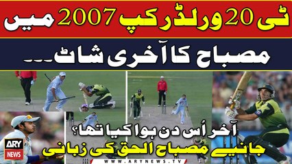 T20 World Cup 2007 Ka Akhari Shot... Akhir Us Din Howa Kya Tha?
