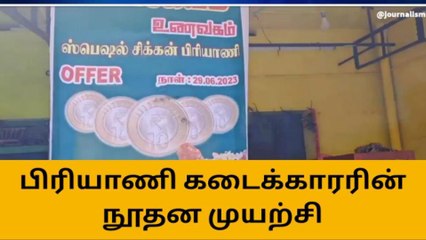 ஓட்டல் உரிமையாளரின் அதிரடி ஆபரில் ஒரு நூதன விழிப்புணர்வு!