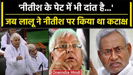 Lalu yadav ने जब कहा था- Nitish kumar के पेट में भी दांत है...सुनिए भाषण | वनइंडिया हिंदी