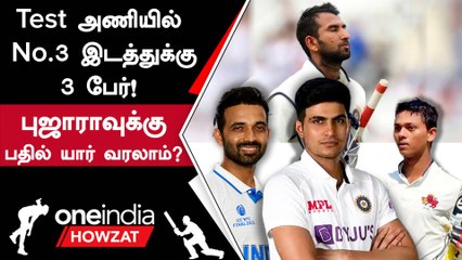 IND vs WI Test: No.3-யில் Pujara-வை Replace செய்யக்கூடிய Players | Oneindia Howzat