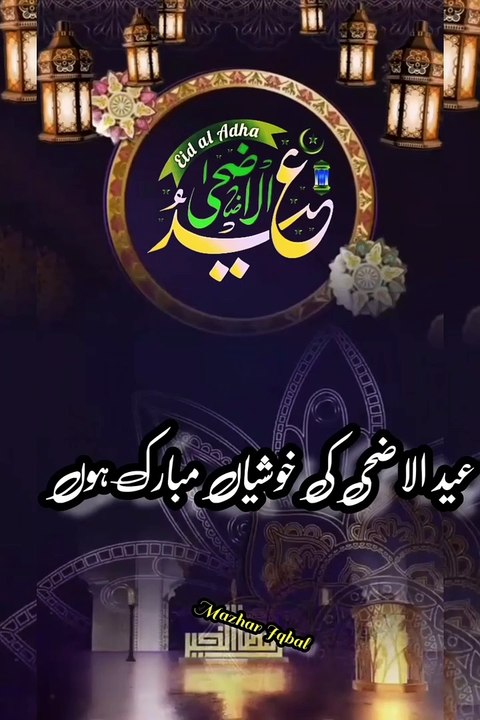 Eid Mubarak