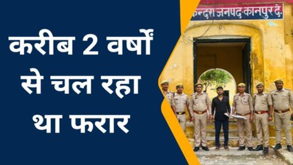 मुठभेड़ के बाद पकड़ा गया कानपुर देहात का इनामिया अपराधी, देखिए आप भी