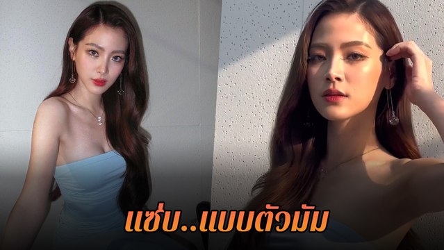 ใบเฟิร์น พิมพ์ชนก ในชุดเดรสเกาะอก ลุคนี้สวยละมุน ทำแฟน ๆ ใจละลาย
