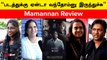 Mamannan Public Review |”Fahadh faasil  and Vadivelu வேற லெவல் மெரட்டிவிட்ருக்காங்க”