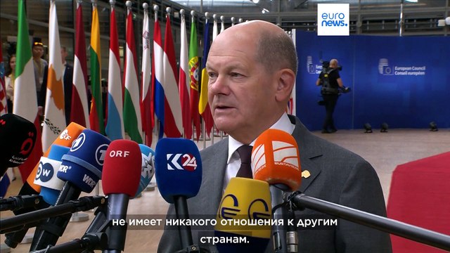 Саммит ЕС: Вагнер , Украина, миграция, экономика и Китай