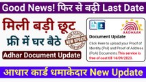  Good News! फिर से बढ़ी Last Date || aadhar card new update || aadhaar document update date extended