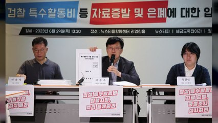 시민단체 "검찰 특활비 74억 자료 누락"...檢 "있는 것 전부" / YTN