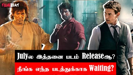 July Release Movies | Julyல இந்த ஹீரோ படம் ரிலீஸ் ஆகுதா?