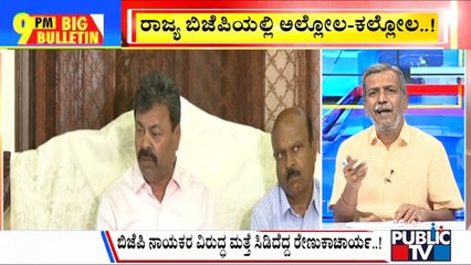 Big Bulletin | ರಾಜ್ಯ ಬಿಜೆಪಿಯಲ್ಲಿ ಅಲ್ಲೋಲ-ಕಲ್ಲೋಲ..! | | HR Ranganath | June 29, 2023