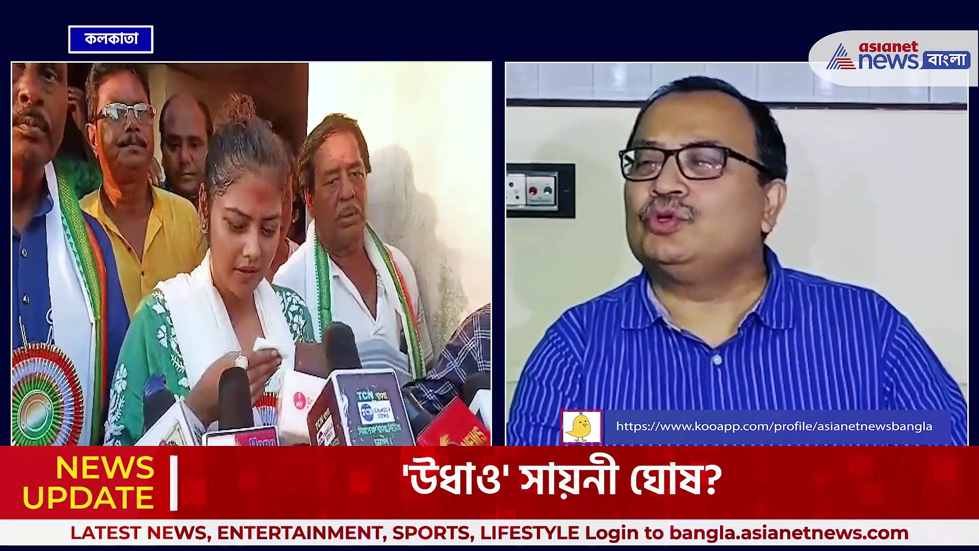 'উধাও' সায়নী ঘোষ? কোথায়, কি হয়েছে সায়নীর! জানালেন কুণাল ঘোষ, দেখুন