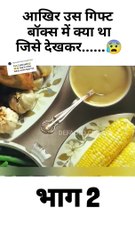 आखिर उस बॉक्स में क्या था जिसे देखकर लड़के ने खाना.... part2 #shorts