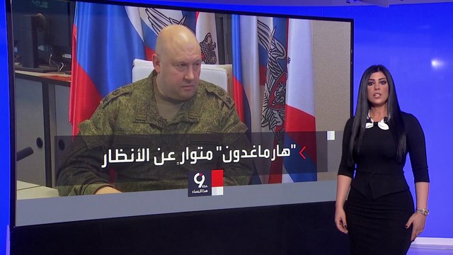 فيديو كأنه يتحدث تحت الإكراه.. أين اختفى نائب قائد القوات الروسية بأوكرانيا؟