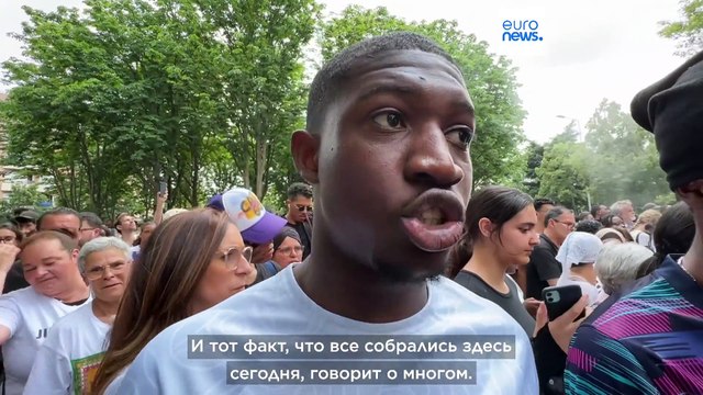 Протесты в Нантерре: Правосудие для Наэля!