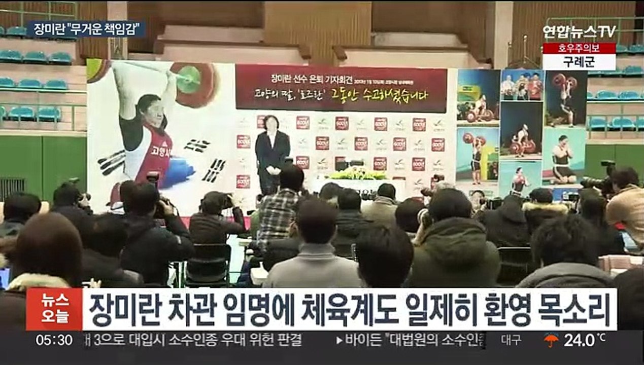 '역도 영웅'에서 차관으로…장미란, 체육 행정 이끈다