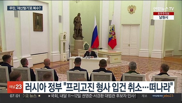 놔주겠다 더니…푸틴, 프리고진 자산 몰수 착수?