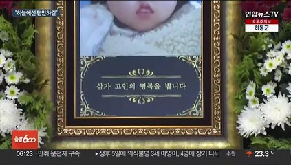 '간호사 학대로 뇌사' 아영이, 생명 나누고 하늘로 떠나