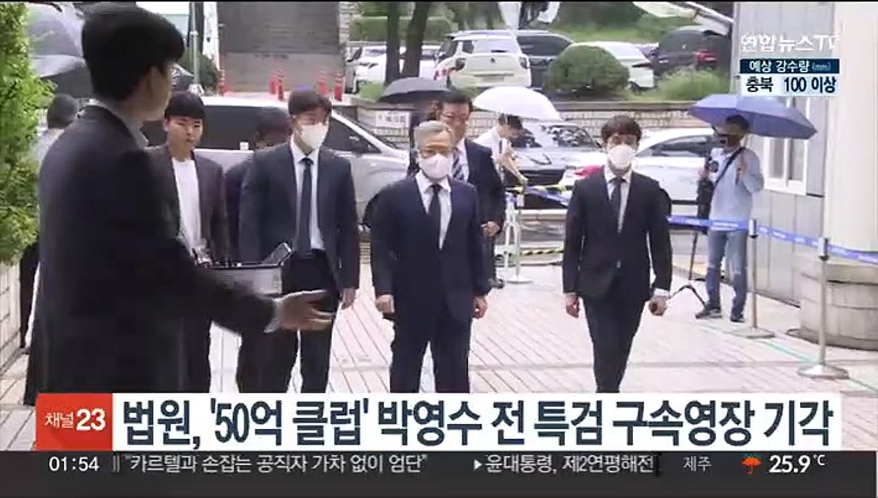 법원, '50억 클럽' 박영수 전 특검 구속영장 기각