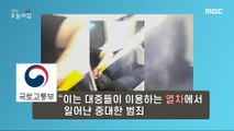 [HOT] Smoke on the subway, why did passengers evacuate?,생방송 오늘 아침 230630