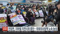 전장연, 지하철 지연시위 중단…국회의사당역 노숙 농성