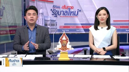 "พิธา" โผล่เชียร์วอลเลย์บอล "ไทย-ตุรกี" | เนชั่นทันข่าวเช้า | 30 มิ.ย. 66 | PART 2