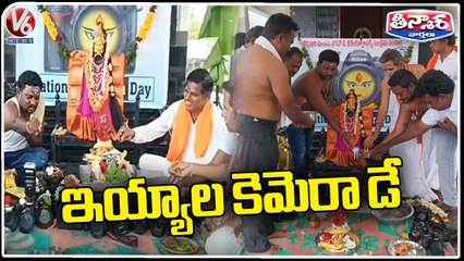 June 29 Has Celbrated As World's Camera Day _ V6 Teenmaar