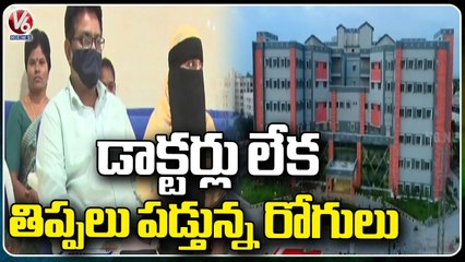 Patients Face Trouble With Shortage Of Doctors At Adilabad Super Specialty Hospital | V6 News