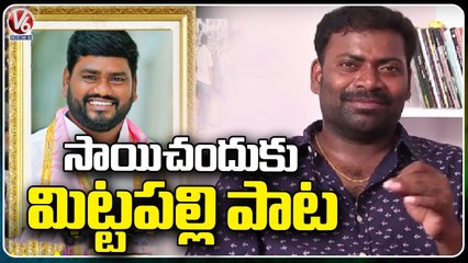 Mittapalli Surrender  Song On Sai Chand  _ V6 News