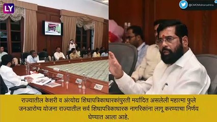 CM Eknath Shinde Decision: मुख्यमंत्र्यांचा कॅबिनेट बैठकीत महत्वाचा निर्णय, राज्यातील प्रत्येकाला मिळणार आता विमा कवच
