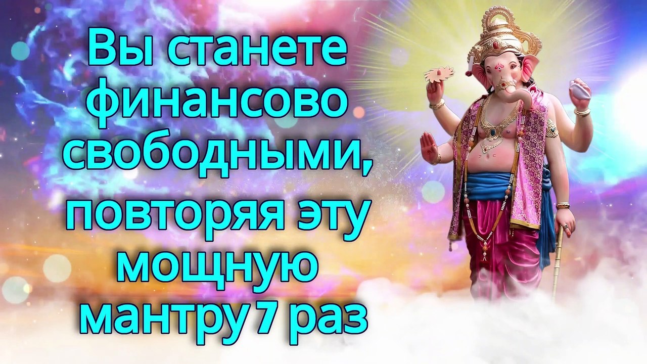 Вы станете финансово свободными, повторяя эту мощную мантру 7 раз