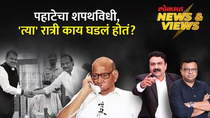 एक फोन आल्यानंतर शरद पवारांनी भाजपसोबत जाण्याचा निर्णय रद्द केला? | Ajit Pawar | Fadnavis | SA4
