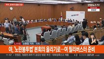 이태원 특별법 등 여야 충돌 예고…출생통보제 처리 무난