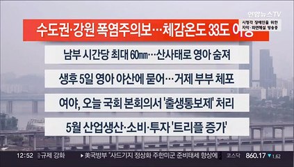 [이시각헤드라인] 6월 30일 뉴스센터13