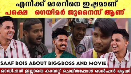 SAAF BOI About Bigg Boss & Movie: ഓഡിഷൻ ഇല്ലാതെ കാസറ്റ് ചെയ്‌തപ്പോൾ ടെൻഷൻ ആയി