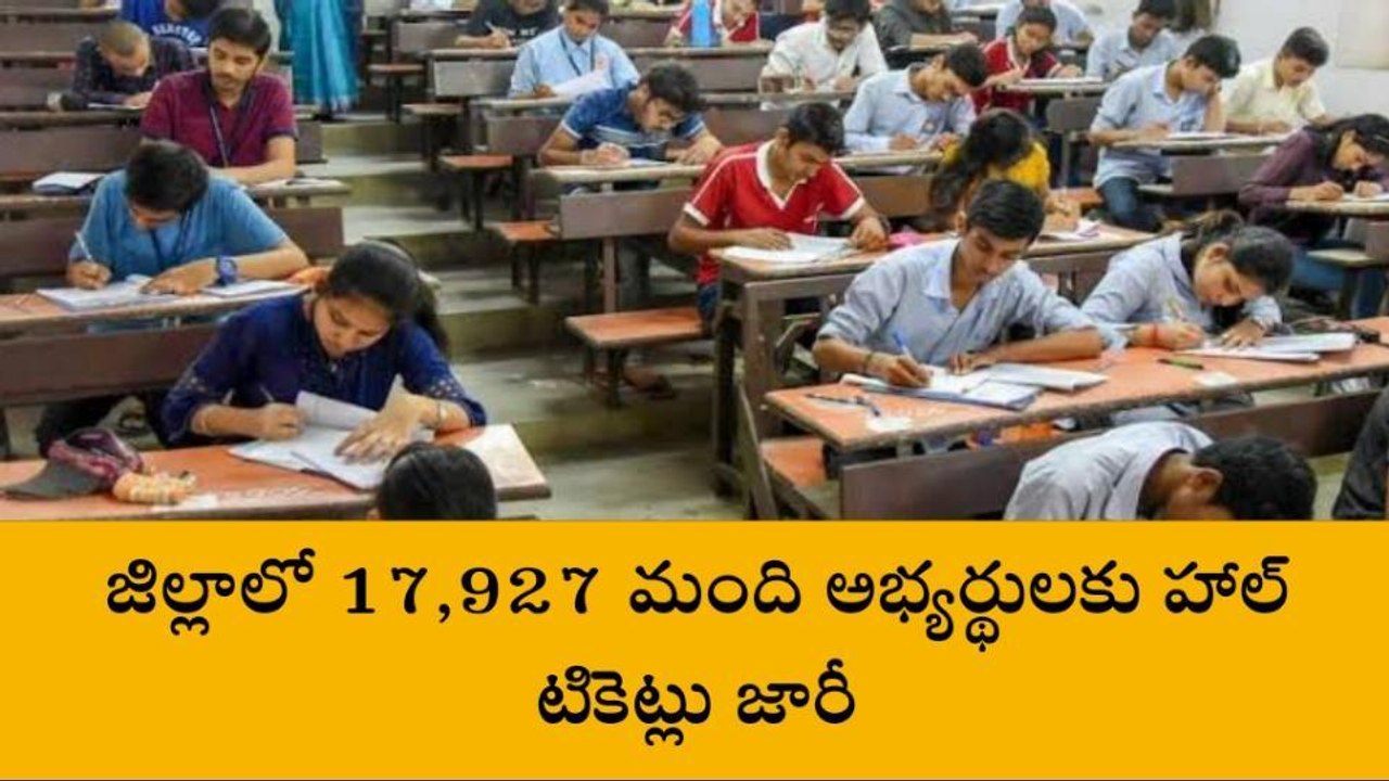 పెద్దపల్లి: రేపే గ్రూప్-4 పరీక్ష.. నిమిషం ఆలస్యమైనా నో ఎంట్రీ!