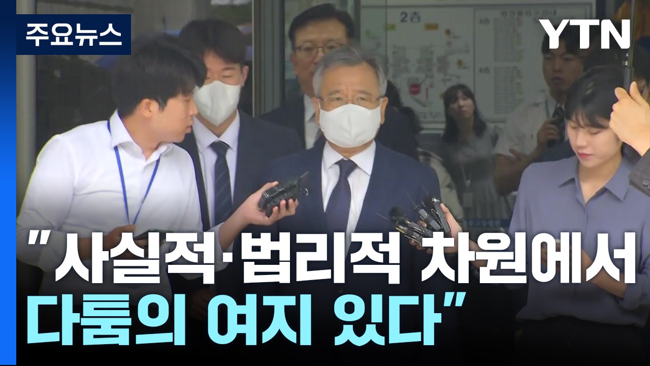 [취재N팩트] 박영수 전 특검 영장 기각...또 막힌 '50억 클럽' 수사 / YTN