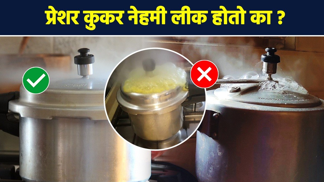 कुकर कधीच लीक होणार नाही | How To Repair Pressu...